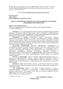 Обзор судебной практики по делам о наркопреступлениях: тенденции и противоречия