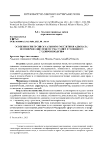 Особенности процессуального положения адвоката несовершеннолетнего участника уголовного судопроизводства