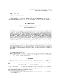 Обратная задача для сингулярно возмущенной системы с медленной поверхностью, состоящей из нескольких листов