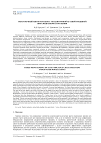 Трехточечный изгиб образцов с эксцентричной краевой трещиной при смешанном нагружении