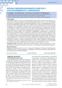 Вариант Omicron коронавируса SARS-CoV-2 и его разновидности / субварианты