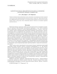 Однопродуктовая динамическая модель замещения производственных мощностей