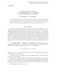 О теоремах представления А. Д. Александрова и А. А. Маркова для мажорируемых операторов