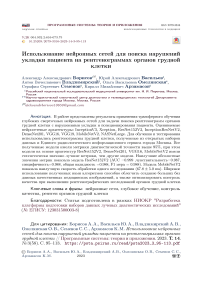 Использование нейронных сетей для поиска нарушений укладки пациента на рентгенограммах органов грудной клетки