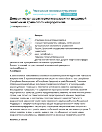 Динамическая характеристика развития цифровой экономики Уральского макрорегиона