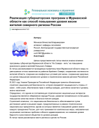 Реализация губернаторских программ в Мурманской области как способ повышения уровня жизни жителей северного региона России