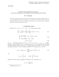 Нелокальная краевая задача для нагруженного уравнения параболического типа