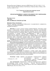 Пределы индивидуального правового регулирования: новые аспекты проблемы