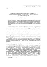 Открытые вопросы нелинейных мажорируемых операторов в локально ограниченных пространствах измеримых функций