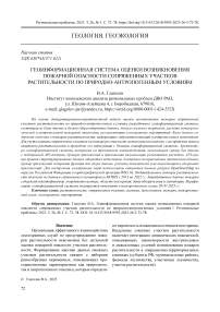 Геоинформационная система оценки возникновения пожарной опасности сопряженных участков растительности по природно-антропогенным условиям