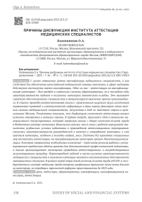 Причины дисфункции института аттестации медицинских специалистов