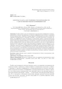 Обратная задача для уравнения теплопроводности с двумя неизвестными коэффициентами