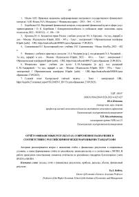 Отчёт о финансовых результатах: современное назначение в соответствии с российскими и международными стандартами