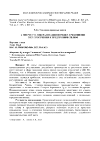 К вопросу о либерализации порядка применения мер пресечения к предпринимателям