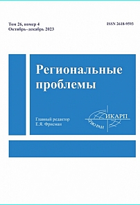 4 т.26, 2023 - Региональные проблемы