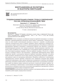 Трудовая иммиграция и рынок труда в современной России: проблемы взаимодействия