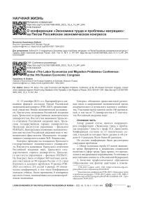 О конференции «Экономика труда и проблемы миграции»: на пятом российском экономическом конгрессе