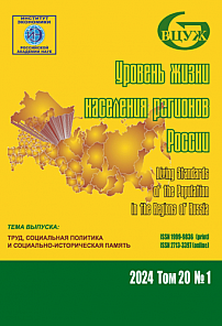 1 т.20, 2024 - Уровень жизни населения регионов России