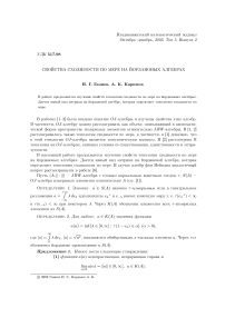 Свойства сходимости по мере на йордановых алгебрах