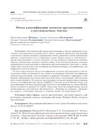 Метод классификации аспектов аргументации в русскоязычных текстах