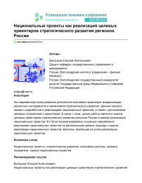 Национальные проекты как реализация целевых ориентиров стратегического развития регионов России