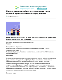 Модель развития инфраструктуры рынка труда: мировой и российский опыт и предложения