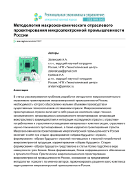 Методология макроэкономического отраслевого проектирования микроэлектронной промышленности России