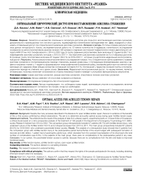 Оптимальный хирургический доступ при восстановлении ахиллова сухожилия