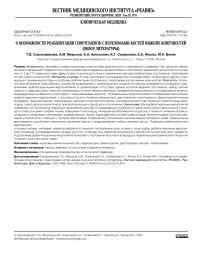 О возможности реабилитации спортсменов с переломами костей нижних конечностей (обзор литературы)