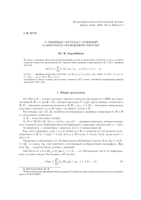 О линейных системах уравнений в операторах обобщенной свертки