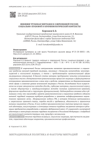 Внешняя трудовая миграция в современной России: социально-правовой и криминологический контексты