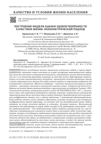 Построение модели оценки удовлетворённости качеством жизни: эконометрический подход