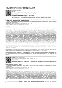 Армянская диаспора в России: занятость и социально-экономическое самочувствие