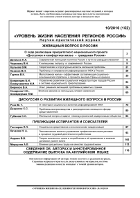 10 (152), 2010 - Уровень жизни населения регионов России