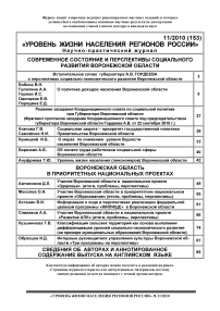 11 (153), 2010 - Уровень жизни населения регионов России