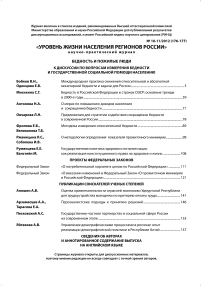 10-11 (176-177), 2012 - Уровень жизни населения регионов России