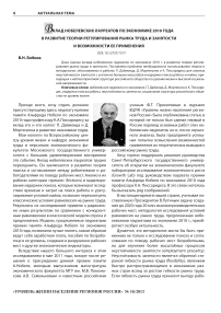 10 (188), 2013 - Уровень жизни населения регионов России