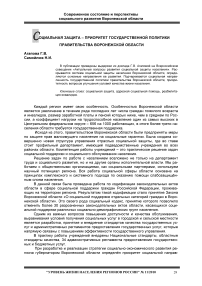 Социальная защита - приоритет государственной политики правительства Воронежской области