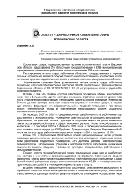 Об оплате труда работников социальной сферы Воронежской области
