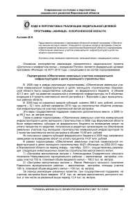 Информация о ходе и перспективах реализации федеральной целевой программы "Жилище" в Воронежской области