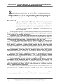 Классификация сельских территорий как основа выявления дифференциации уровней социально-экономического развития (на примере муниципальных образований Воронежской области)