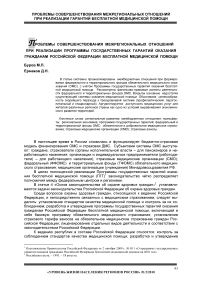 Проблемы совершенствования межрегиональных отношений при реализации программы государственных гарантий оказания гражданам Российской Федерации бесплатной медицинской помощи