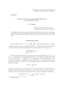 Оптимальное восстановление интеграла по D-мерному шару