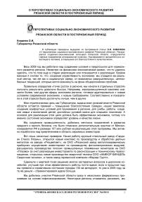 О перспективах социально-экономического развития Рязанской области в посткризисный период