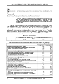 Состояние и перспективы развития экономики Рязанской области