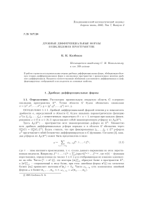 Дробные дифференциальные формы в евклидовом пространстве