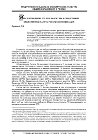 Итоги проведения ЕГЭ 2010 - аналитика и предложения Общественной палаты Российской Федерации