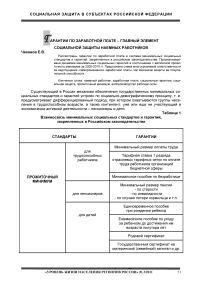 Гарантии по заработной плате - главный элемент социальной защиты наемных работников