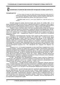 Становление и развитие Московской городской службы занятости