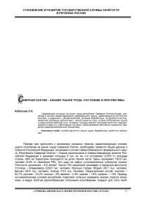 Северная Осетия - Алания. Рынок труда: состояние и перспективы
